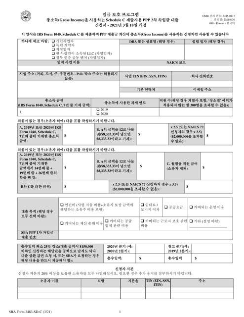 SBA Form 2483-SD-C  Printable Pdf
