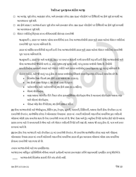 SBA Form 3172 Restaurant Revitalization Funding Application Sample (Gujarati), Page 10