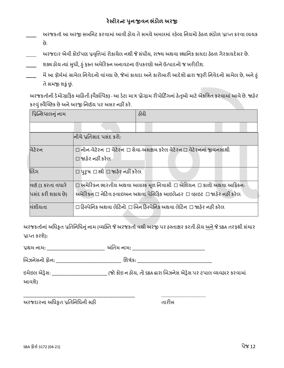SBA Form 3172 Restaurant Revitalization Funding Application Sample (Gujarati), Page 12