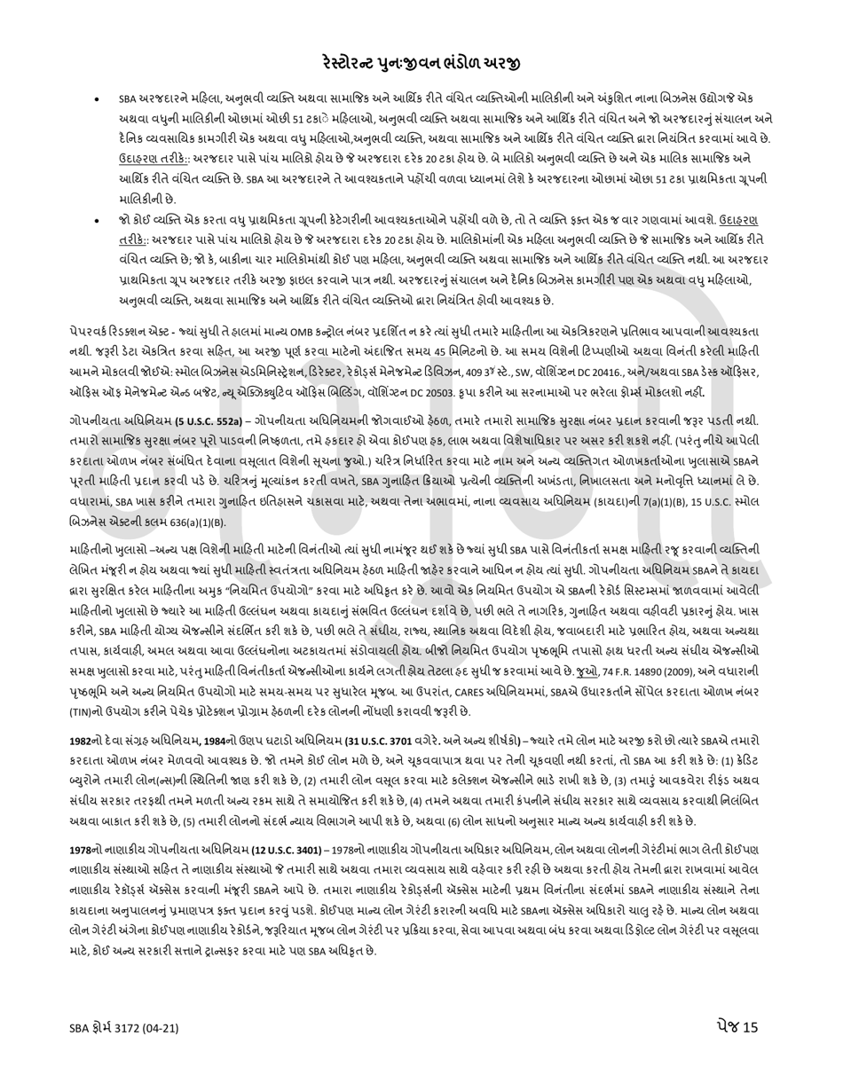 SBA Form 3172 Restaurant Revitalization Funding Application Sample (Gujarati), Page 15