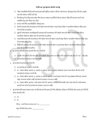 SBA Form 3172 Restaurant Revitalization Funding Application Sample (Gujarati), Page 4