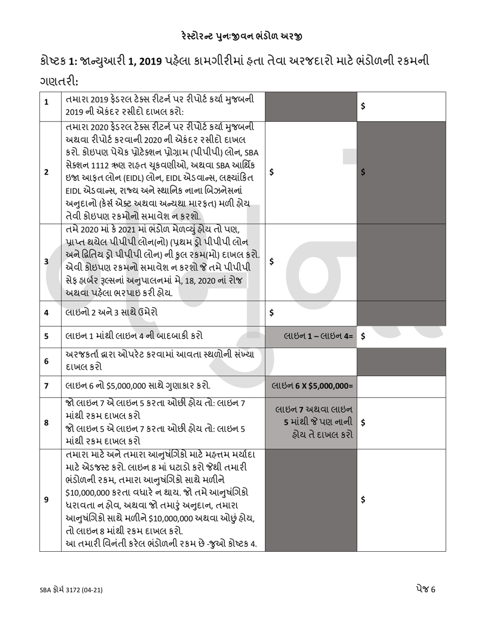 SBA Form 3172 Restaurant Revitalization Funding Application Sample (Gujarati), Page 6