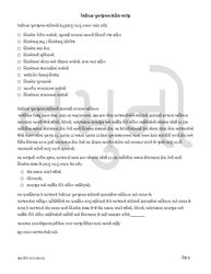 SBA Form 3172 Restaurant Revitalization Funding Application Sample (Gujarati), Page 9