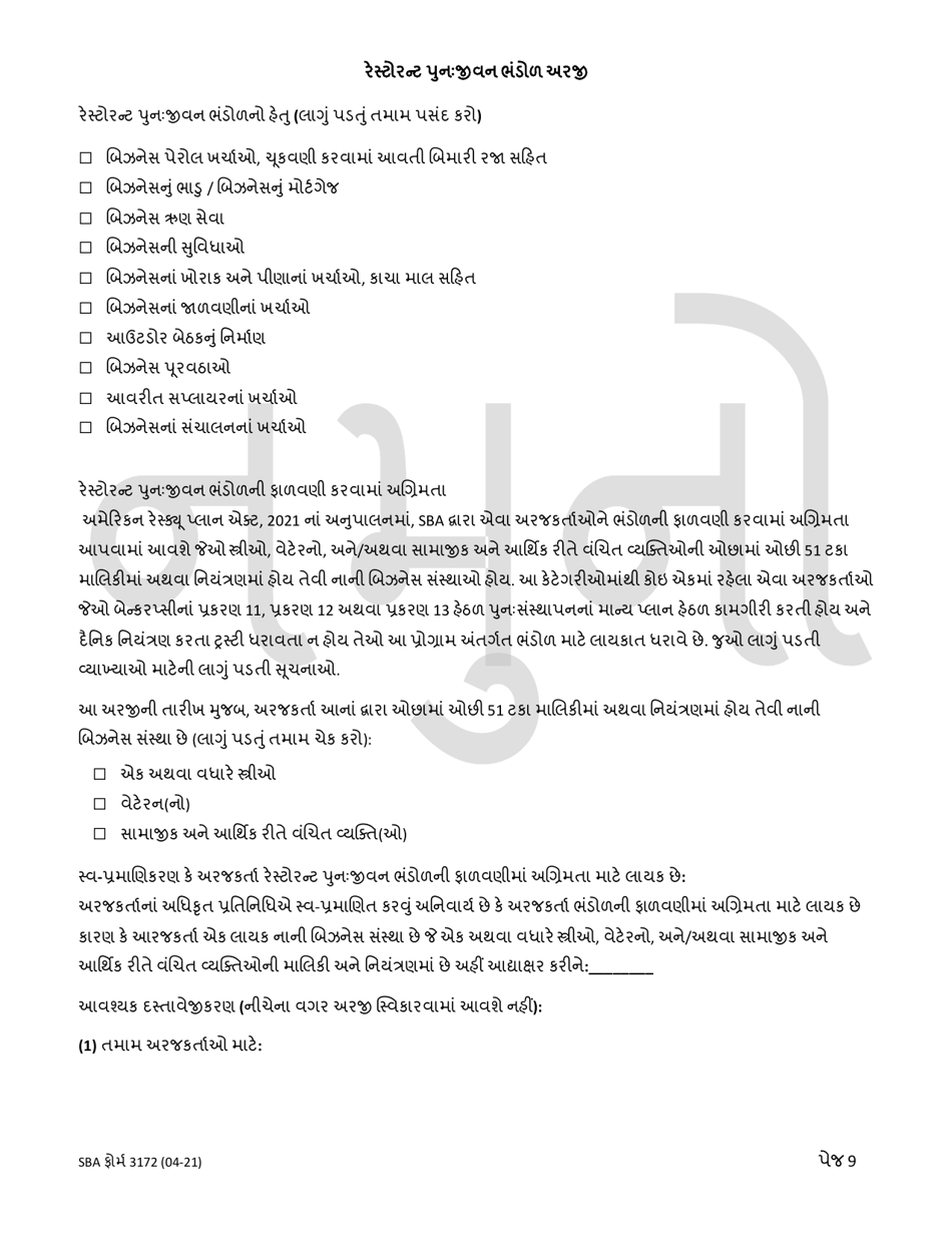 SBA Form 3172 Restaurant Revitalization Funding Application Sample (Gujarati), Page 9