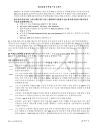 SBA Form 3172 Restaurant Revitalization Funding Application Sample (Korean), Page 10