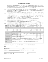 SBA Form 3172 Restaurant Revitalization Funding Application Sample (Korean), Page 11