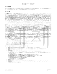 SBA Form 3172 Restaurant Revitalization Funding Application Sample (Korean), Page 12