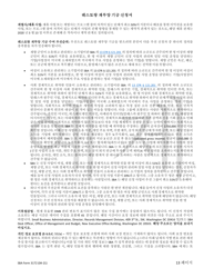 SBA Form 3172 Restaurant Revitalization Funding Application Sample (Korean), Page 13