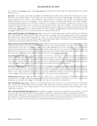 SBA Form 3172 Restaurant Revitalization Funding Application Sample (Korean), Page 14