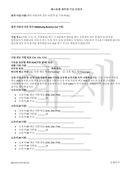 SBA Form 3172 Restaurant Revitalization Funding Application Sample (Korean), Page 2