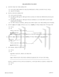 SBA Form 3172 Restaurant Revitalization Funding Application Sample (Korean), Page 4