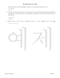 SBA Form 3172 Restaurant Revitalization Funding Application Sample (Korean), Page 5