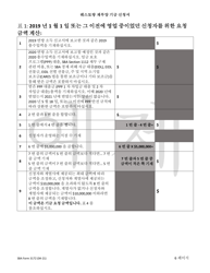 SBA Form 3172 Restaurant Revitalization Funding Application Sample (Korean), Page 6
