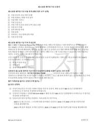 SBA Form 3172 Restaurant Revitalization Funding Application Sample (Korean), Page 9