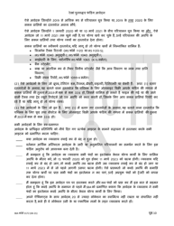 SBA Form 3172 Restaurant Revitalization Funding Application Sample (Hindi), Page 10