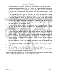 SBA Form 3172 Restaurant Revitalization Funding Application Sample (Hindi), Page 11
