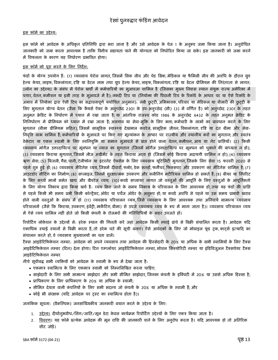SBA Form 3172 Restaurant Revitalization Funding Application Sample (Hindi), Page 13