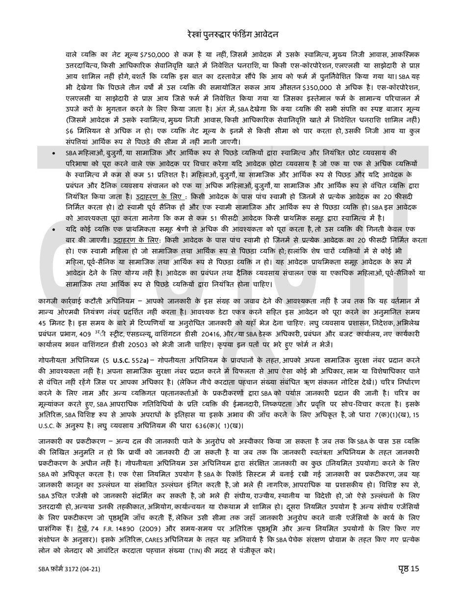 SBA Form 3172 Restaurant Revitalization Funding Application Sample (Hindi), Page 15