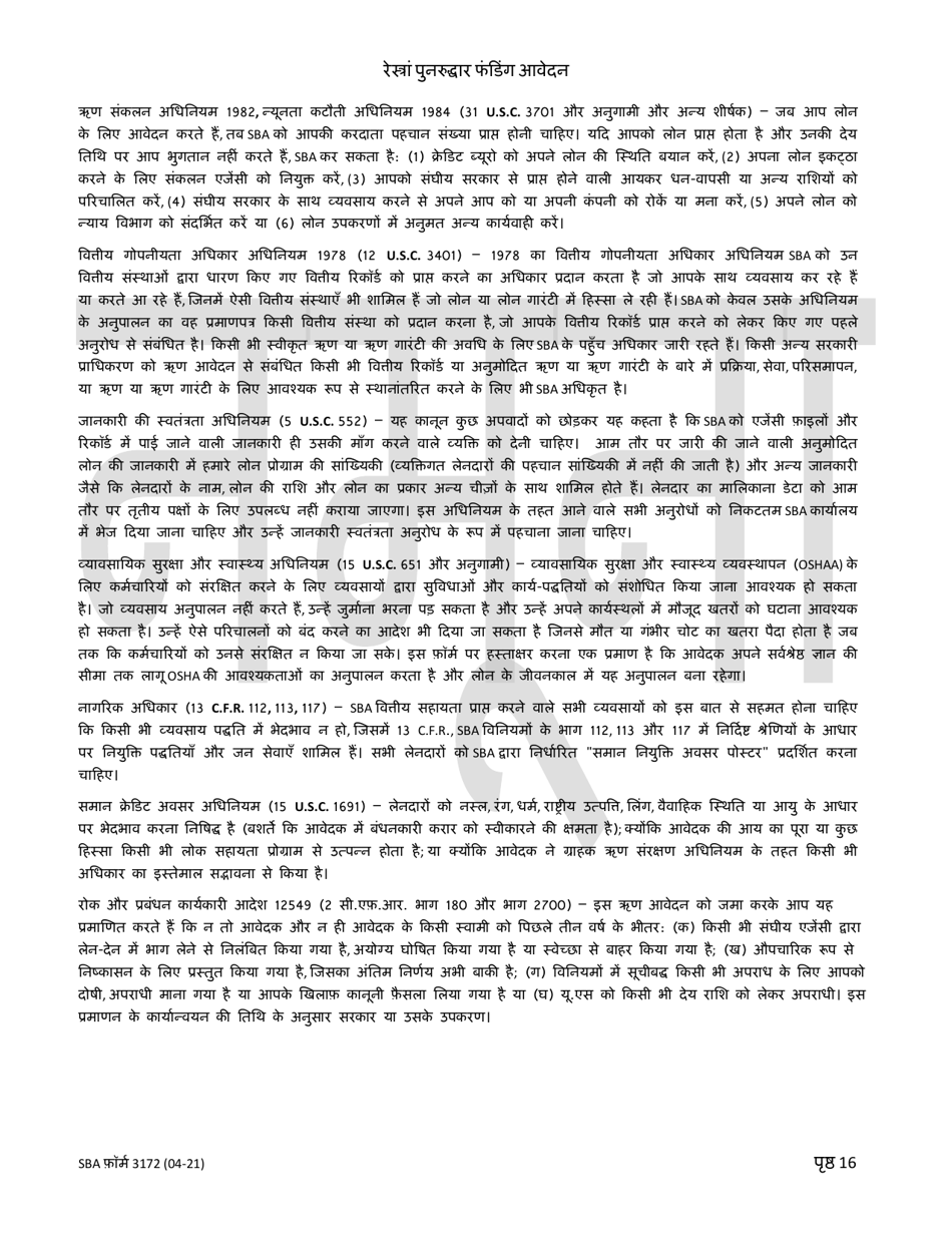 SBA Form 3172 Restaurant Revitalization Funding Application Sample (Hindi), Page 16