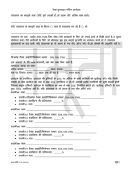 SBA Form 3172 Restaurant Revitalization Funding Application Sample (Hindi), Page 2