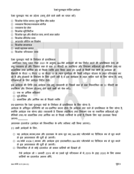 SBA Form 3172 Restaurant Revitalization Funding Application Sample (Hindi), Page 9