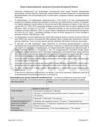 SBA Form 3172 Restaurant Revitalization Funding Application Sample (Russian), Page 11