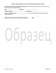 SBA Form 3172 Restaurant Revitalization Funding Application Sample (Russian), Page 12