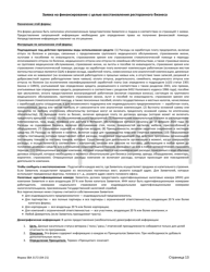 SBA Form 3172 Restaurant Revitalization Funding Application Sample (Russian), Page 13