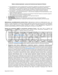 SBA Form 3172 Restaurant Revitalization Funding Application Sample (Russian), Page 14