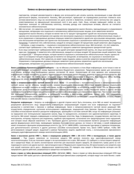 SBA Form 3172 Restaurant Revitalization Funding Application Sample (Russian), Page 15