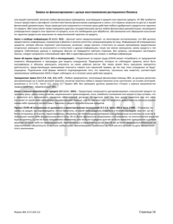 SBA Form 3172 Restaurant Revitalization Funding Application Sample (Russian), Page 16