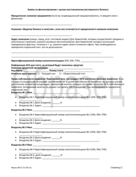SBA Form 3172 Restaurant Revitalization Funding Application Sample (Russian), Page 2