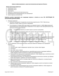 SBA Form 3172 Restaurant Revitalization Funding Application Sample (Russian), Page 3