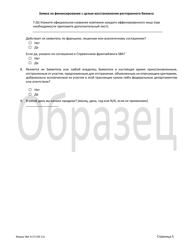 SBA Form 3172 Restaurant Revitalization Funding Application Sample (Russian), Page 5