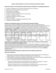 SBA Form 3172 Restaurant Revitalization Funding Application Sample (Russian), Page 9