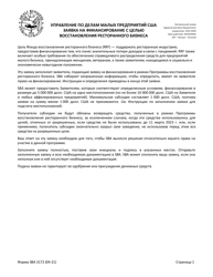 Document preview: SBA Form 3172 Restaurant Revitalization Funding Application Sample (Russian)