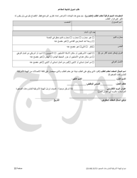 SBA Form 3172 Restaurant Revitalization Funding Application Sample (Arabic), Page 10