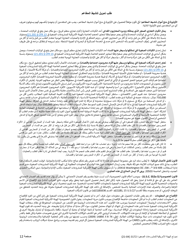SBA Form 3172 Restaurant Revitalization Funding Application Sample (Arabic), Page 12