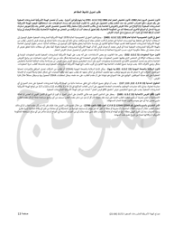 SBA Form 3172 Restaurant Revitalization Funding Application Sample (Arabic), Page 13