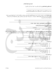 SBA Form 3172 Restaurant Revitalization Funding Application Sample (Arabic), Page 2