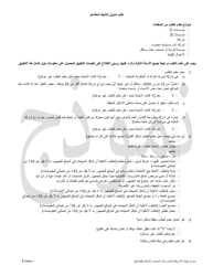 SBA Form 3172 Restaurant Revitalization Funding Application Sample (Arabic), Page 3