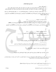 SBA Form 3172 Restaurant Revitalization Funding Application Sample (Arabic), Page 4