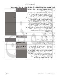 SBA Form 3172 Restaurant Revitalization Funding Application Sample (Arabic), Page 5