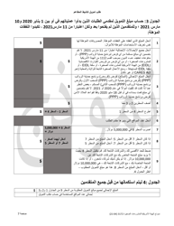 SBA Form 3172 Restaurant Revitalization Funding Application Sample (Arabic), Page 7