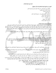 SBA Form 3172 Restaurant Revitalization Funding Application Sample (Arabic), Page 8