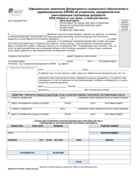 Document preview: DSHS Form 09-013 Vendor Affidavit of Lost, Stolen, or Destroyed Warrant - Washington (Russian)