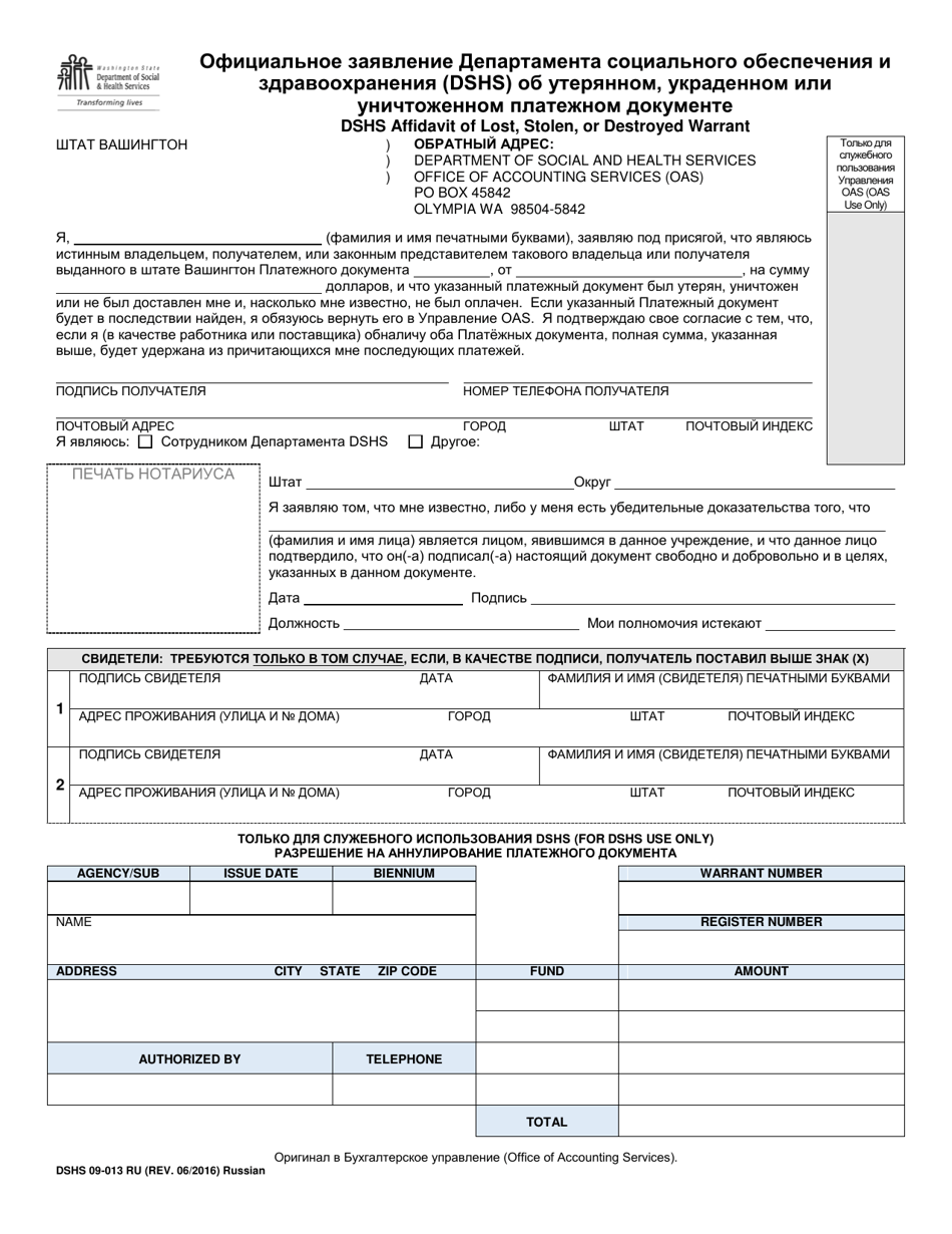DSHS Form 09-013 Vendor Affidavit of Lost, Stolen, or Destroyed Warrant - Washington (Russian), Page 1
