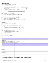 DCYF Form 15-276 Personal Information - Washington (Chinese), Page 2