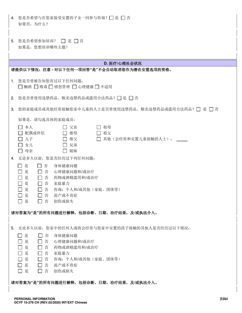 DCYF Form 15-276 Personal Information - Washington (Chinese), Page 4