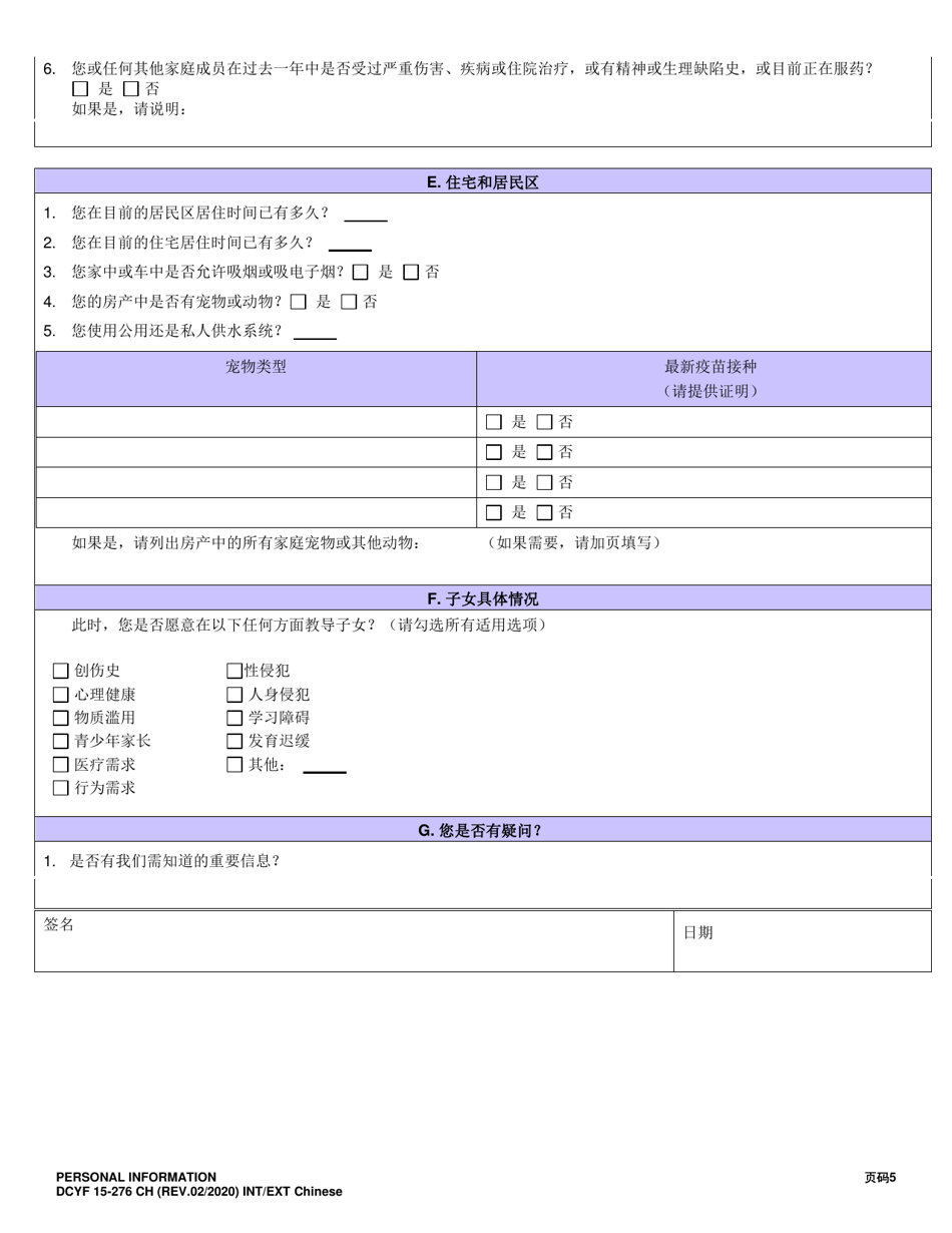 DCYF Form 15-276 Personal Information - Washington (Chinese), Page 5